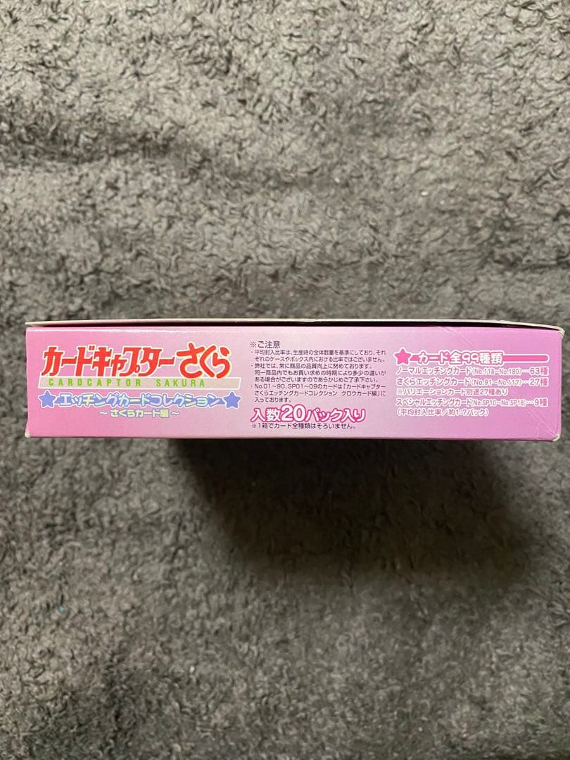 カードキャプターさくら　アマダ　エッチングカード　さくらカード編　１BOX
