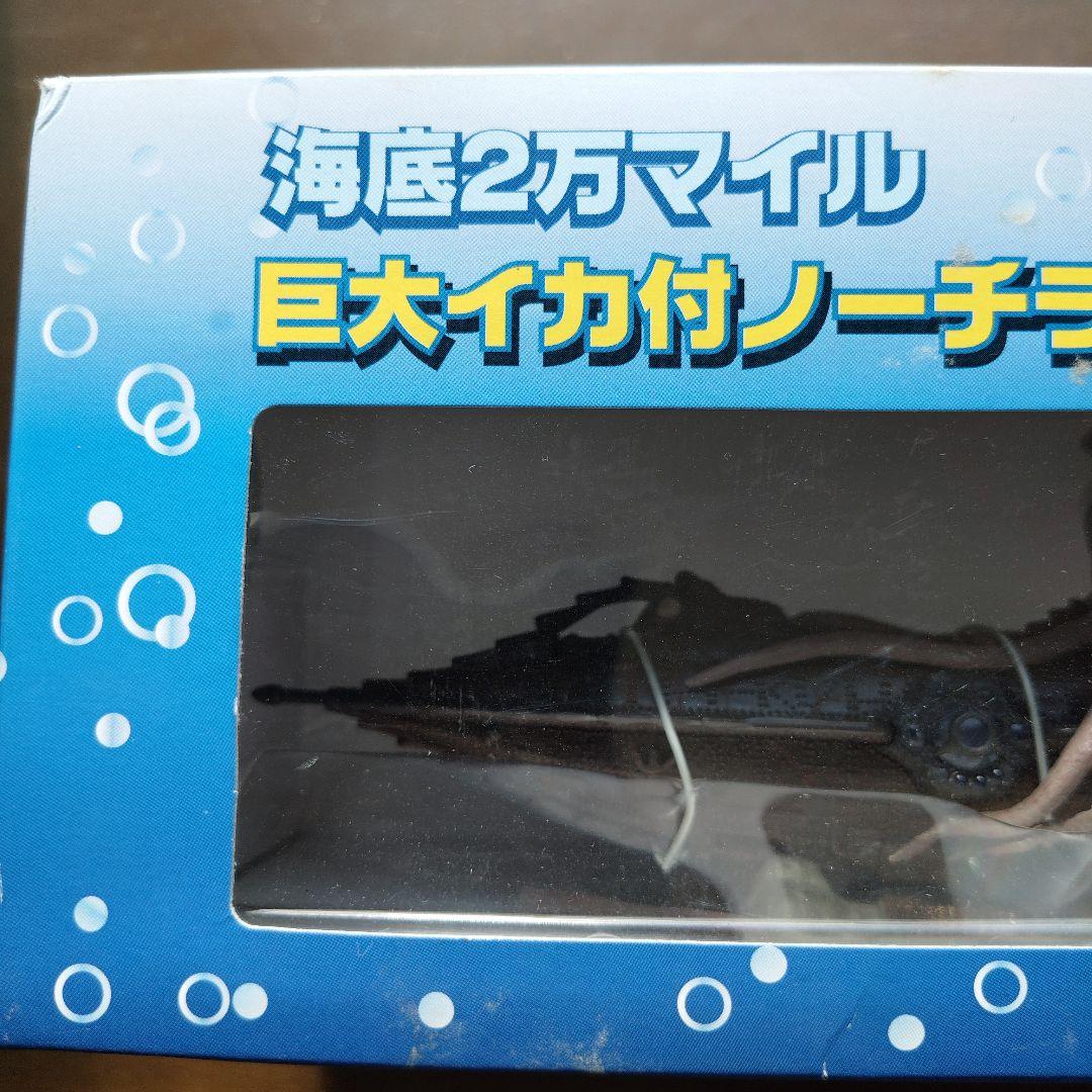 巨大イカ付き ノーチラス号フィギュア「海底2万マイル」