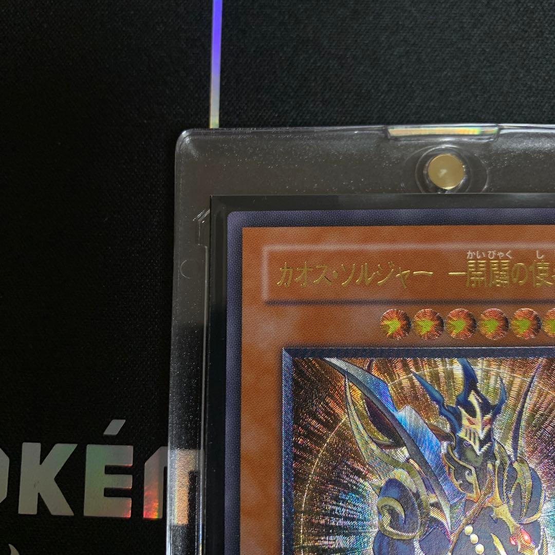 【遊戯王】カオスソルジャー開闢の使者　レリーフ