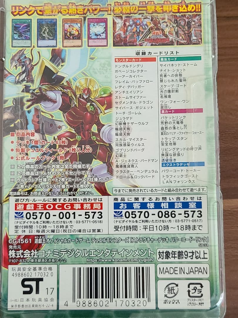 遊戯王　ストラクチャーデッキ　まとめ売り