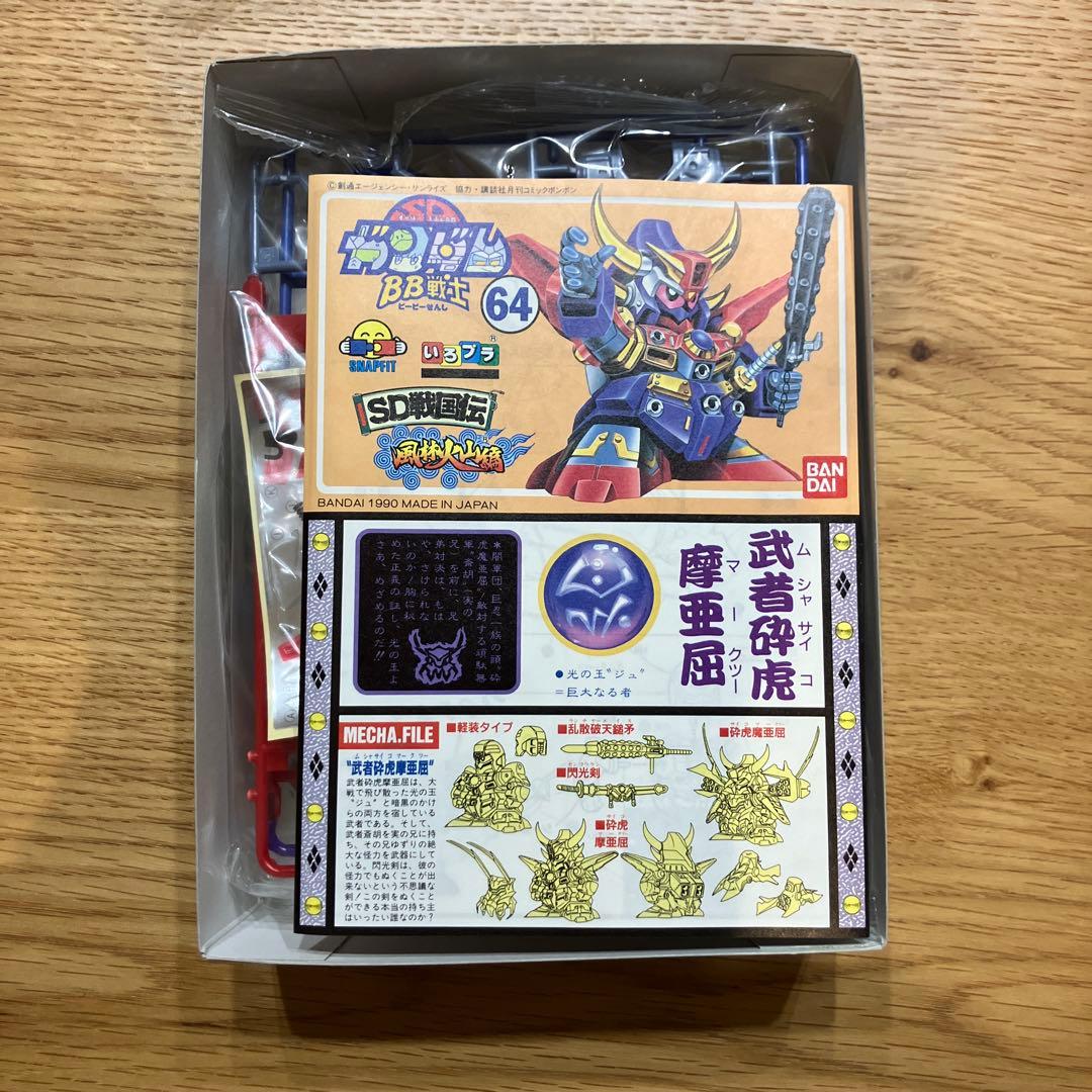 SDガンダムBB戦士 武者砕虎摩亜屈