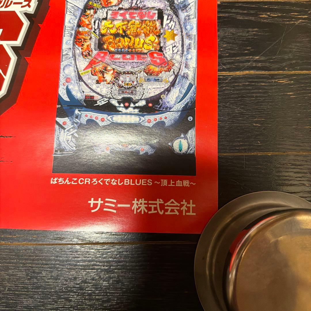 ろくでなしBlues 　前田太尊　B1　ポスター　当時品　週刊少年ジャンプ