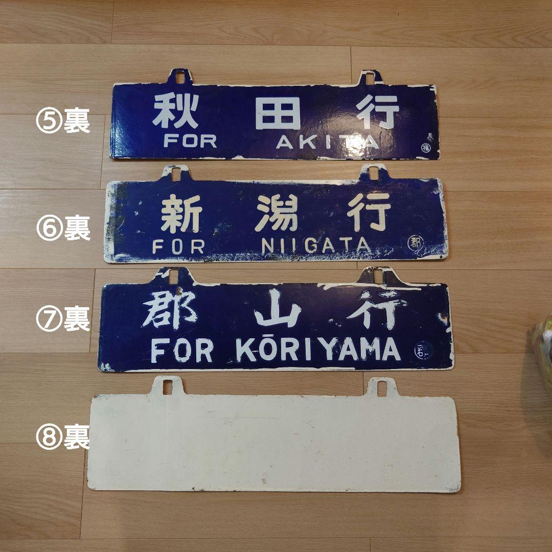 金属製行先板吊下げサボ等