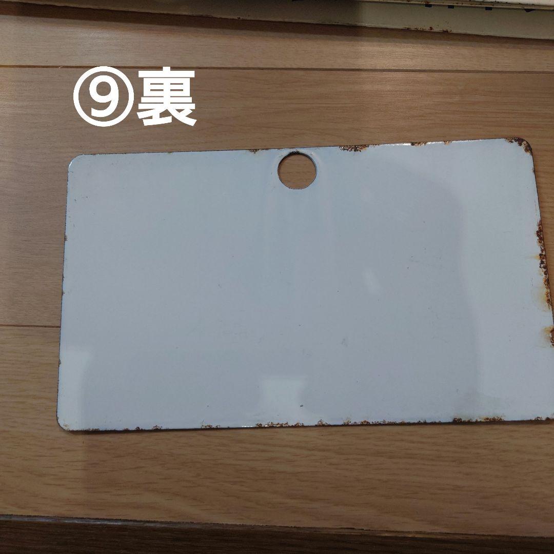 金属製行先板吊下げサボ等