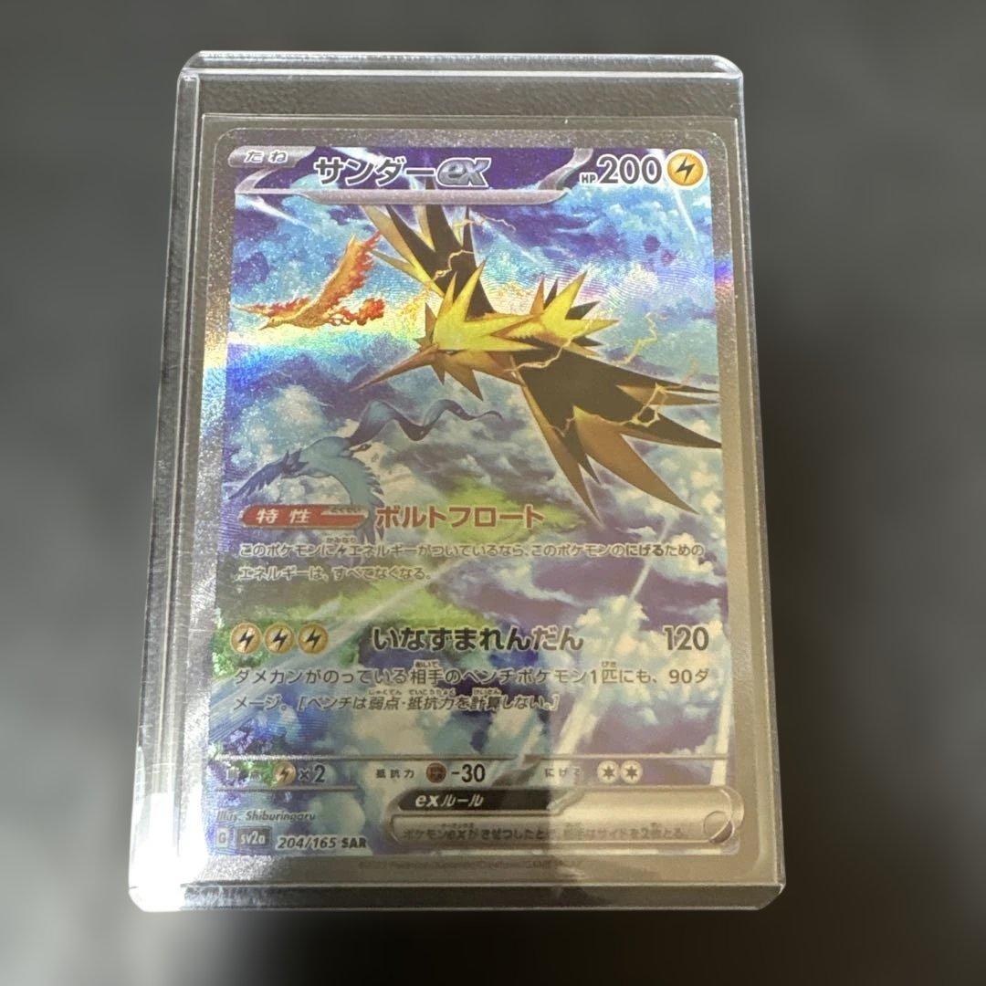 サンダーex sar 151 sv2a 204/165