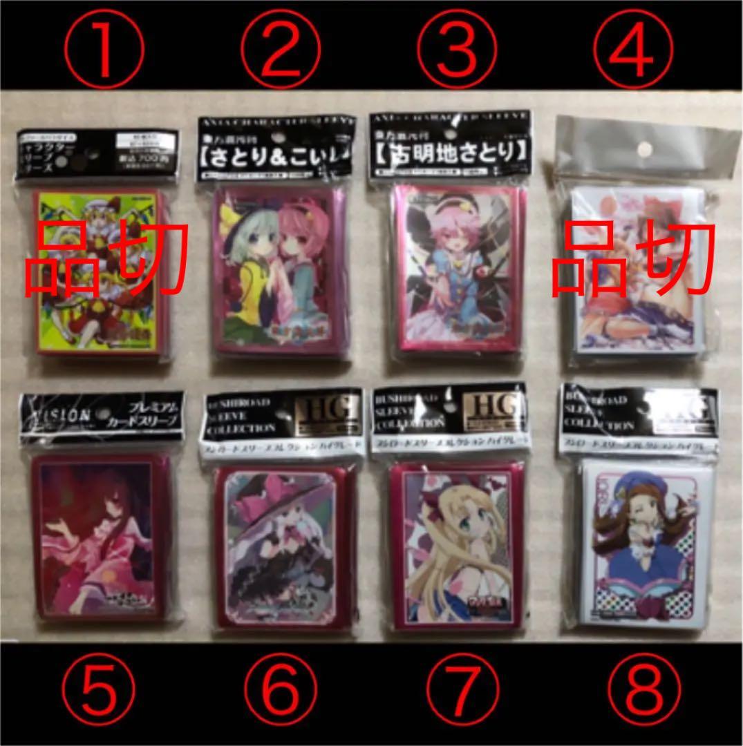 【未開封】キャラクタースリーブ【単価450円】