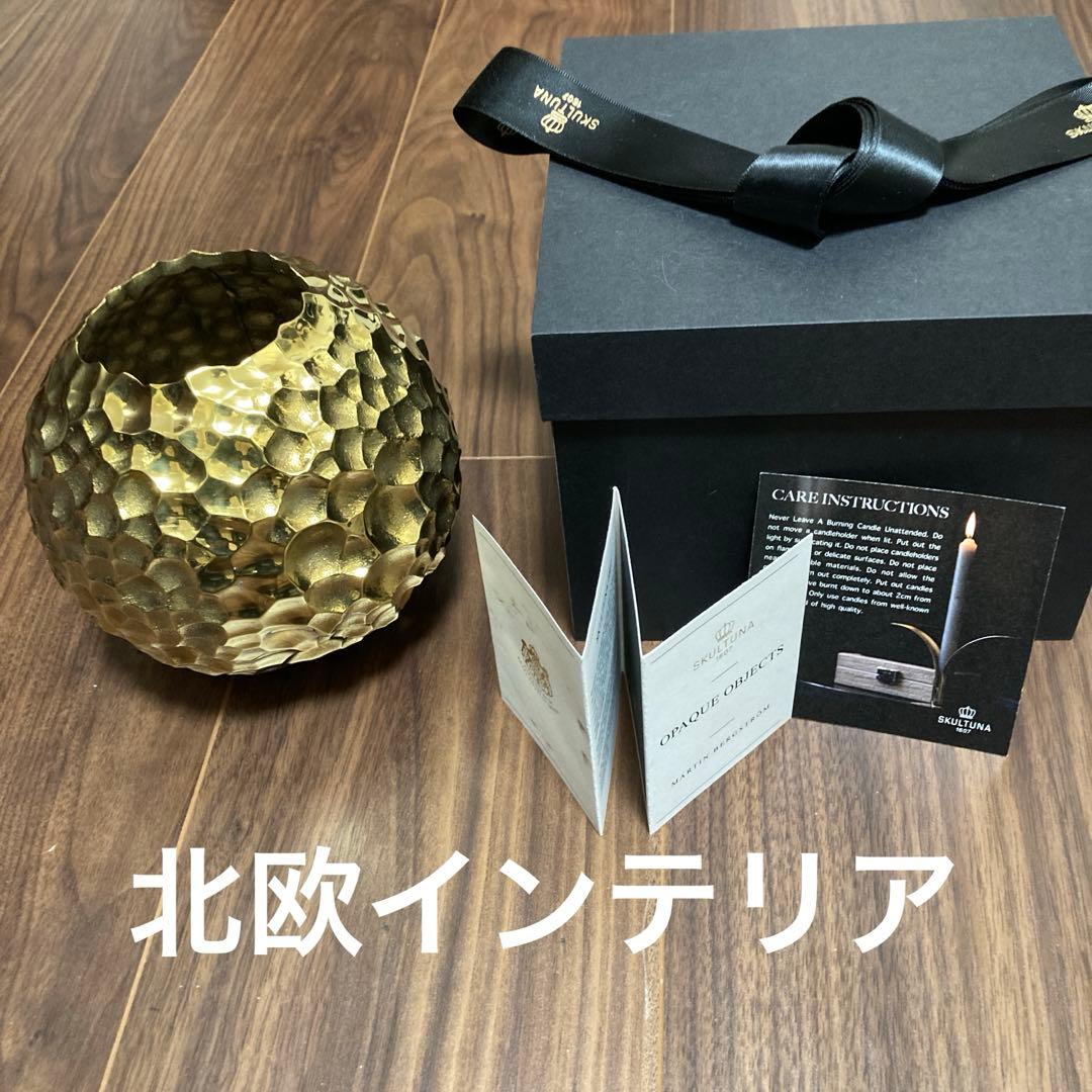 スクルツナSKULTUNA スウェーデン王室御用達北欧インテリア　オブジェ