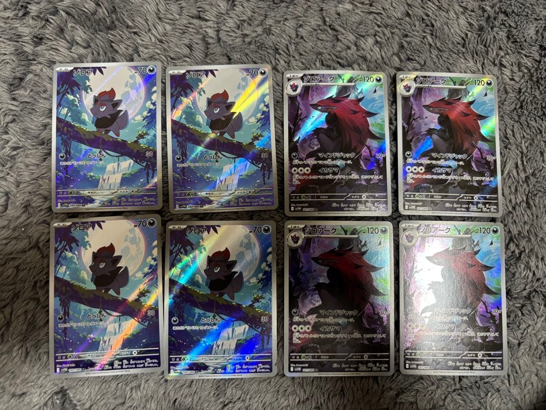 【4枚×2種セット販売】ゾロアAR ゾロアークAR SV11W ホワイトフレア