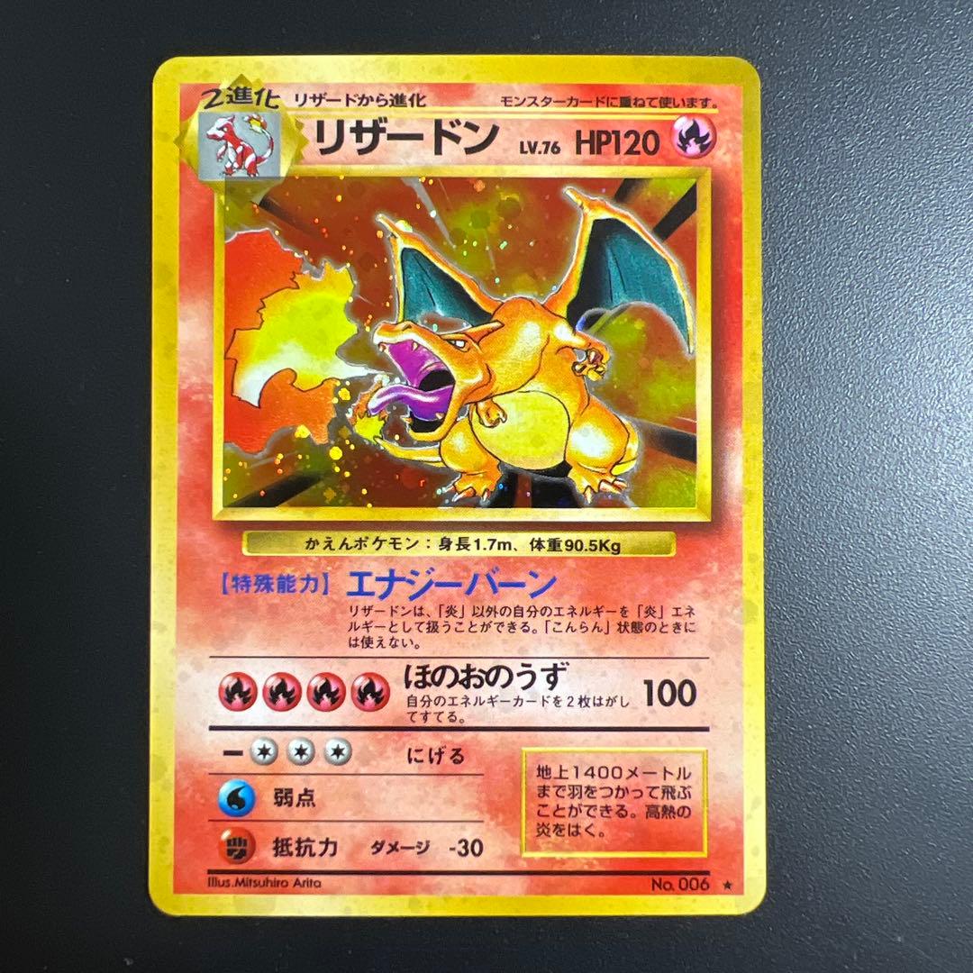 ポケモンカード旧裏　赤艶　かえんリザードン