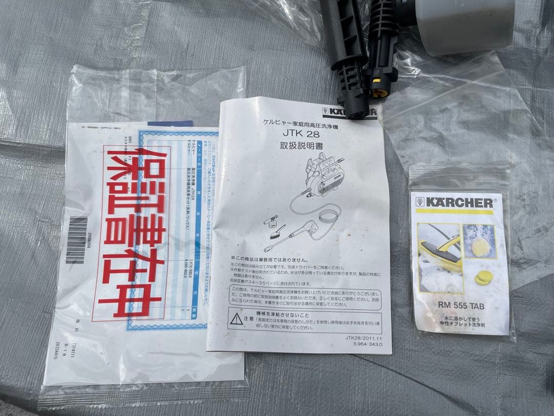 【良品】ケルヒャー　高圧洗浄機　JTK28 付属品完備