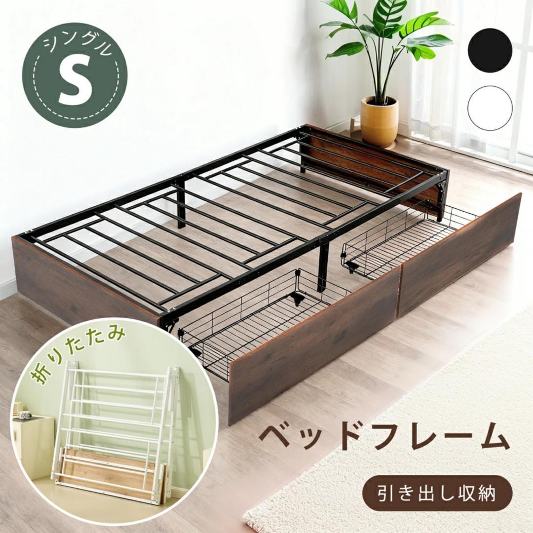 37%OFF!パイプベッドフレーム　折り畳み　引き出し付き　シングル　BROWN