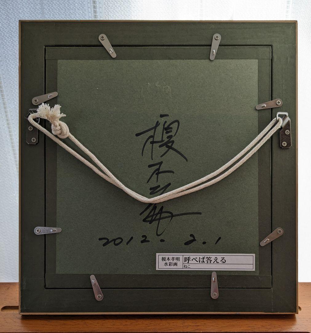 榎木孝明　猫の絵画①