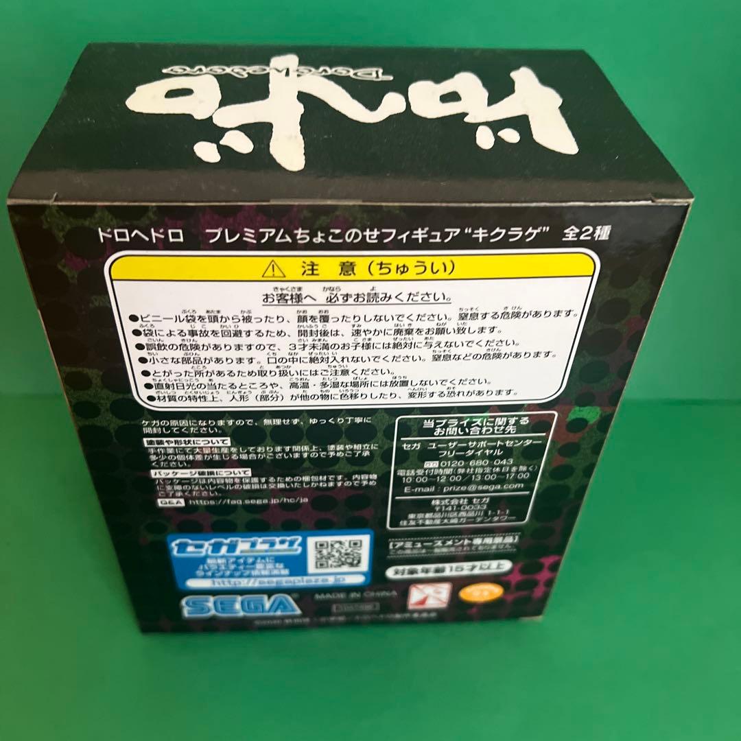 SEGA 未開封　ドロヘドロ ギョーザ男　キクラゲ　フィギュア　まとめ売り