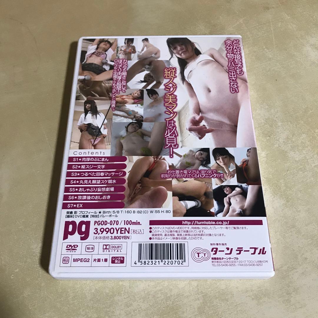 栄倉彩 / pg ターンテーブル グラビアアイドル DVD 4枚セット