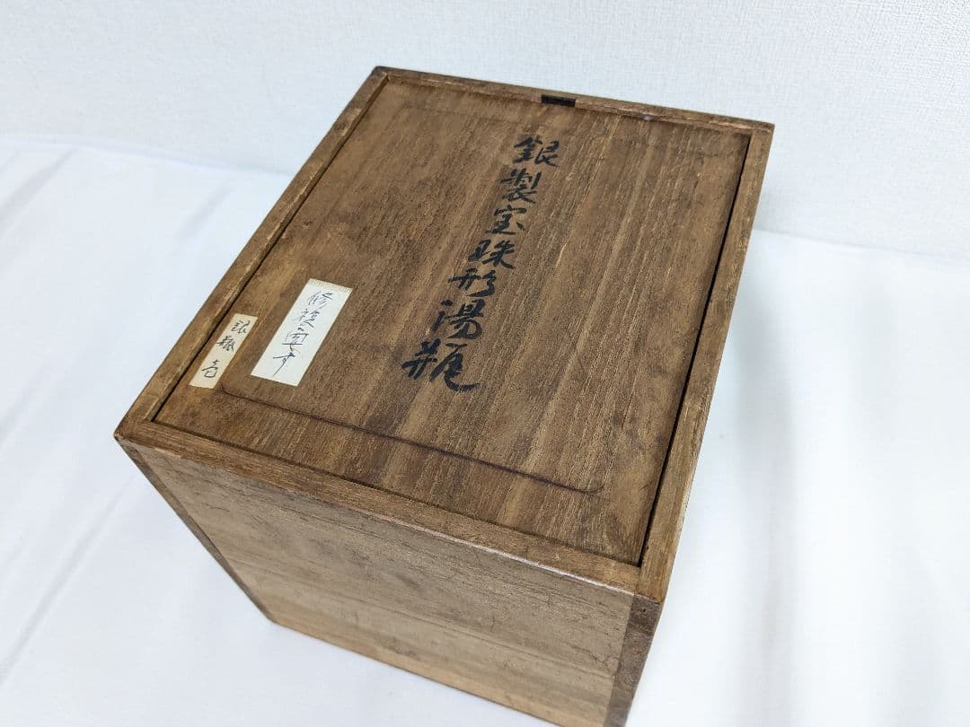 銀製 銀瓶 約220g 宝珠形湯便 茶瓶