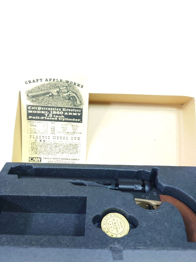 CAW M1860 ARMY リボルバー 7.5インチ