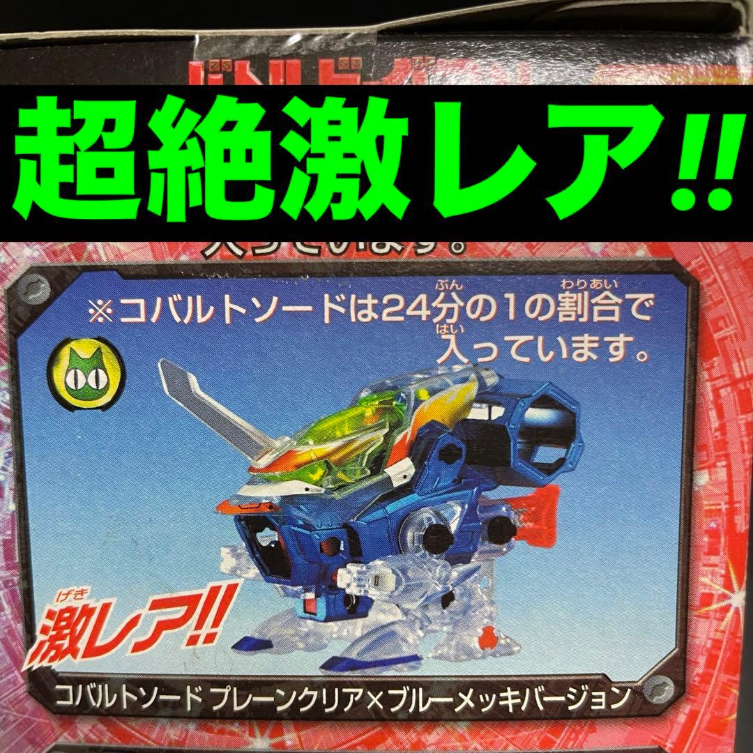 【超絶激レア】バトルビーダマン 限定福箱2003 コバルトソード
