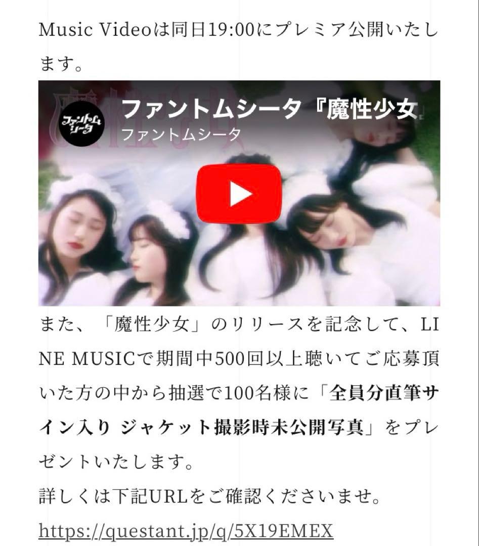 末*尾様 ファントムシータ 直筆サイン 魔性少女