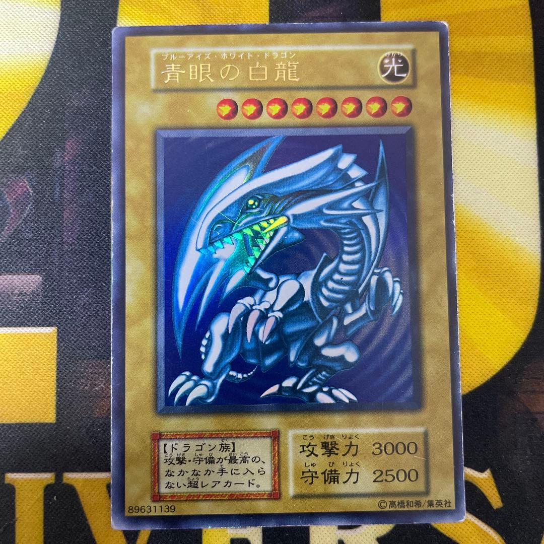 遊戯王　青眼の白龍　ブルーアイズホワイトドラゴン　初期　ウルトラ