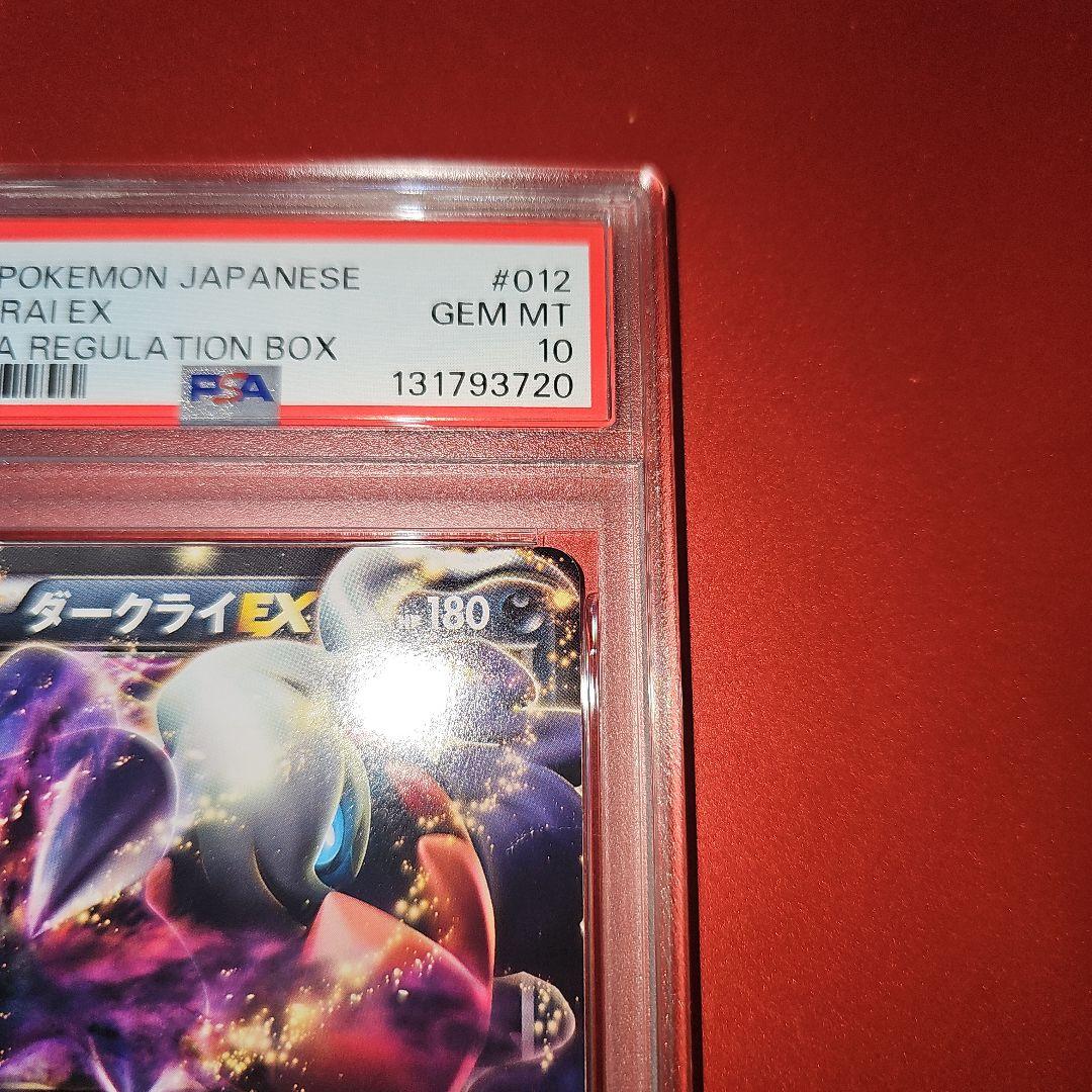 PSA10 ダークライEX 012/048 BW 2019