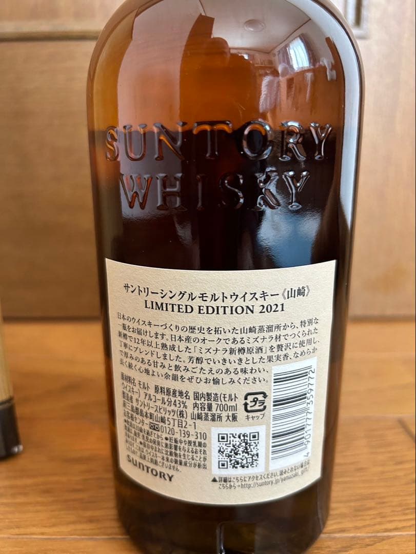 山崎 シングルモルトウイスキー 限定版 2021年