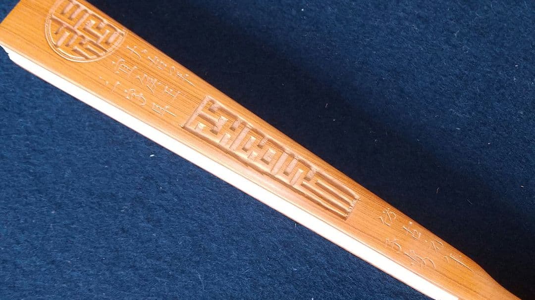 子安刻 竹？骨彫刻 扇子A 要破損 画家不明 舒蓮記監製？ 中国