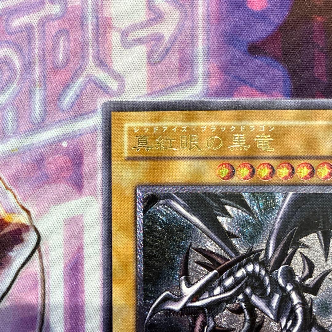 遊戯王　真紅眼の黒竜　301-56 旧レリーフ　②
