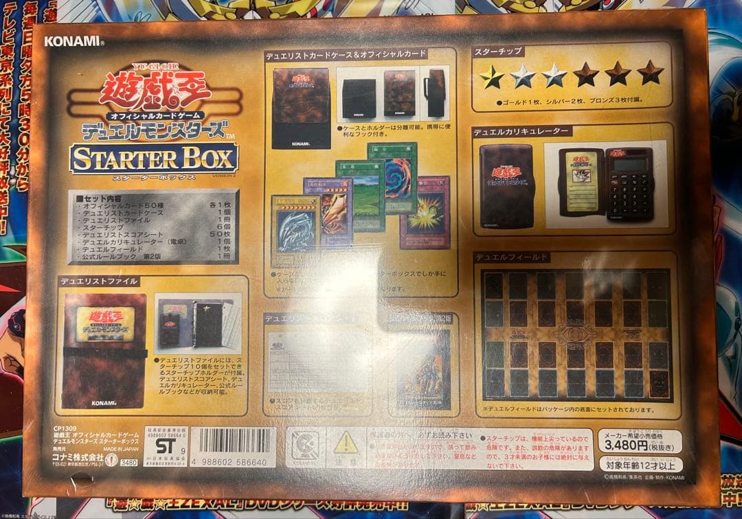 【未開封】遊戯王　スターターボックス　初期　ブルーアイズホワイトドラゴン