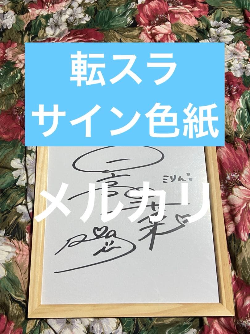 転生したらスライスだった件 当選 マンガ コミック 漫画 サイン レア 限定