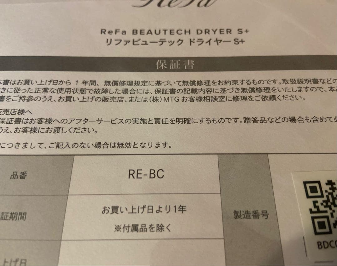 [大晦日特価] ReFa BEAUTECH DRYER S+ ホワイト