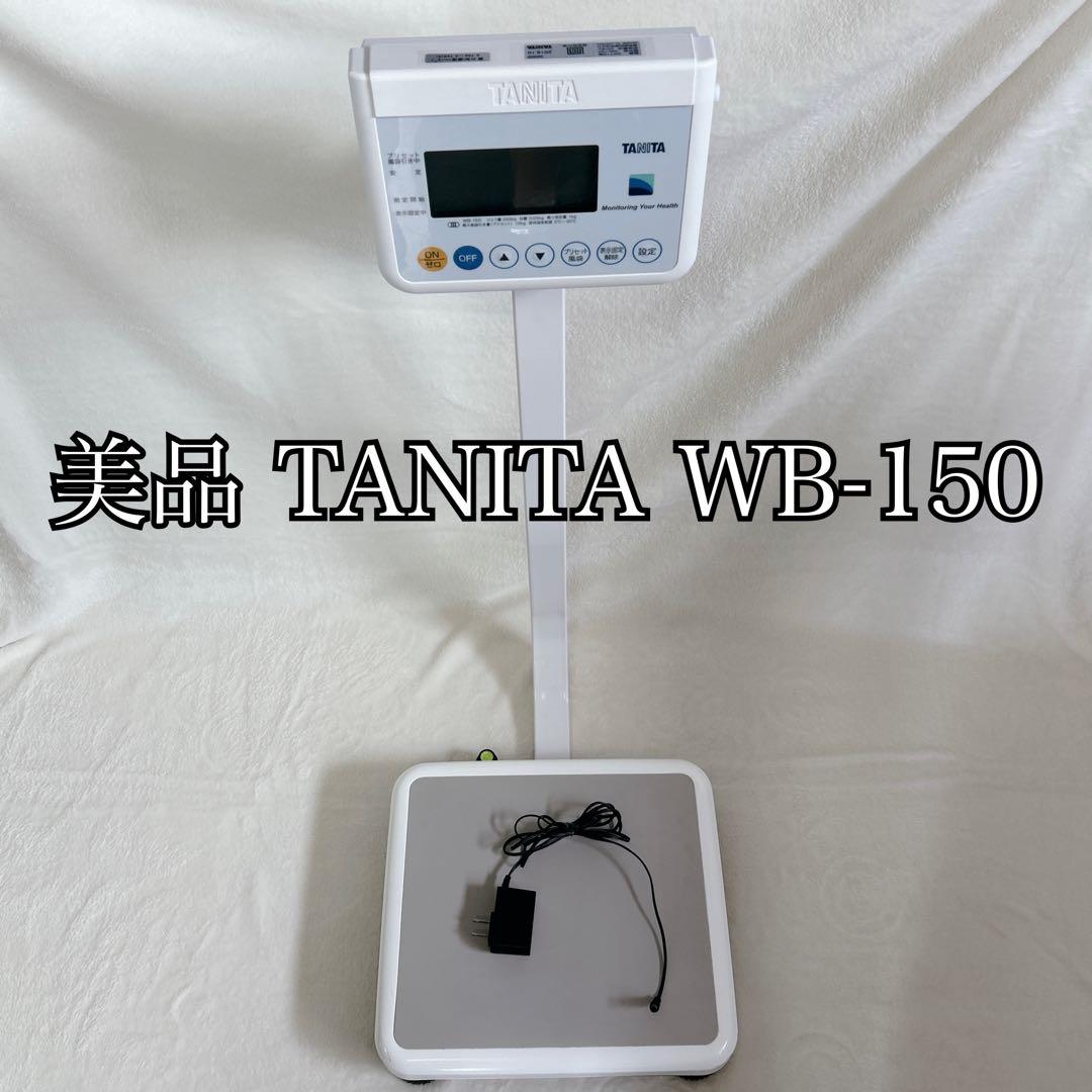 TANITAタニタ WB-150 体重計 電気抵抗線式はかり 業務用
