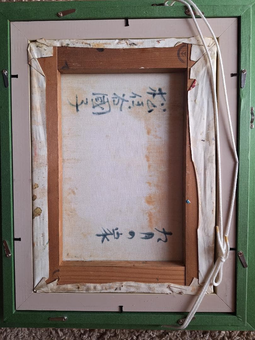 「九月の家」松任谷国子　真作Ｆ－４号