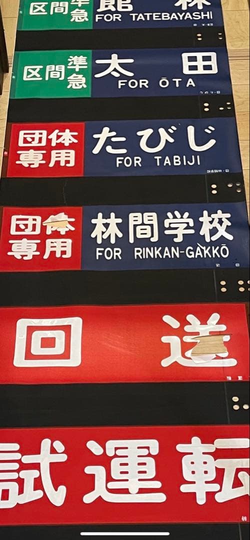 10000系 行き先表示幕