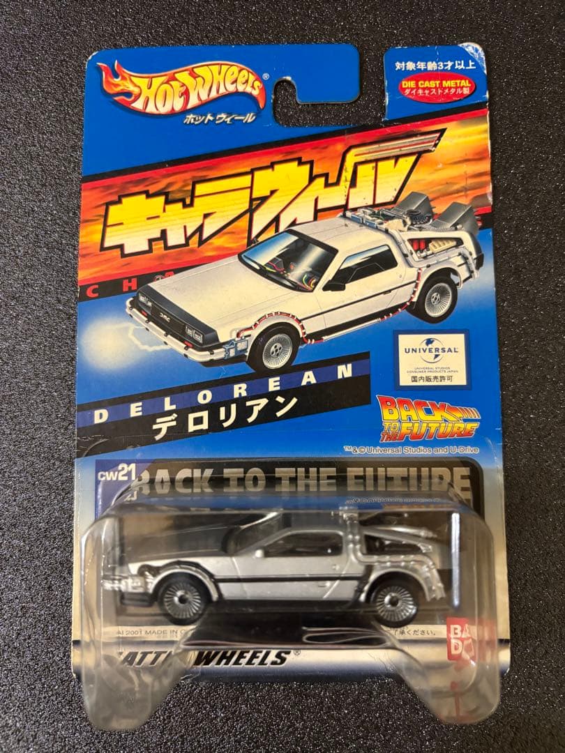 Hot Wheels デロリアン 3台セット