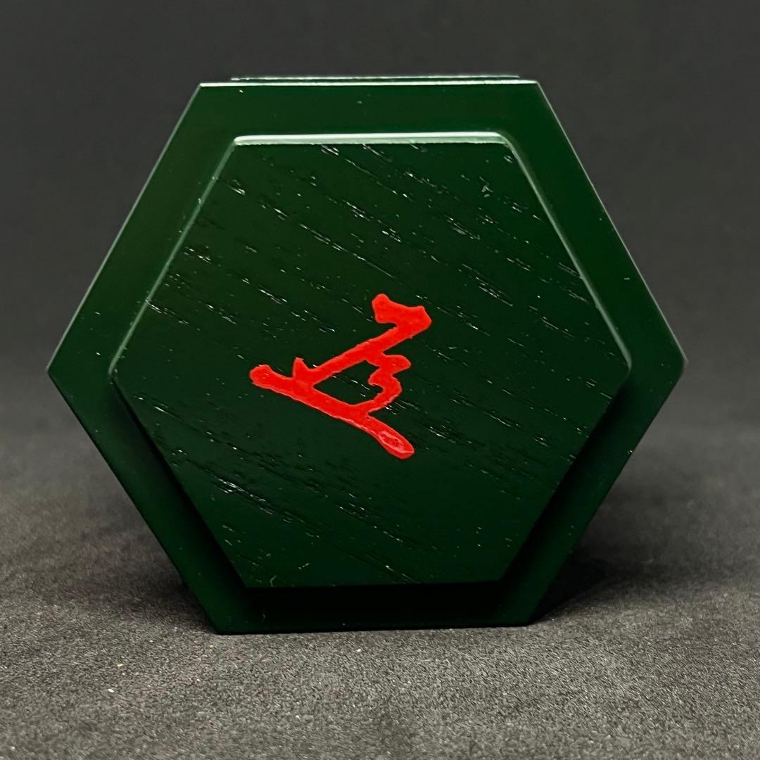 f*i様 哲工房 中村宗哲 寿ノ字六角香合 表千家 当代 猶々斎 書付 共箱