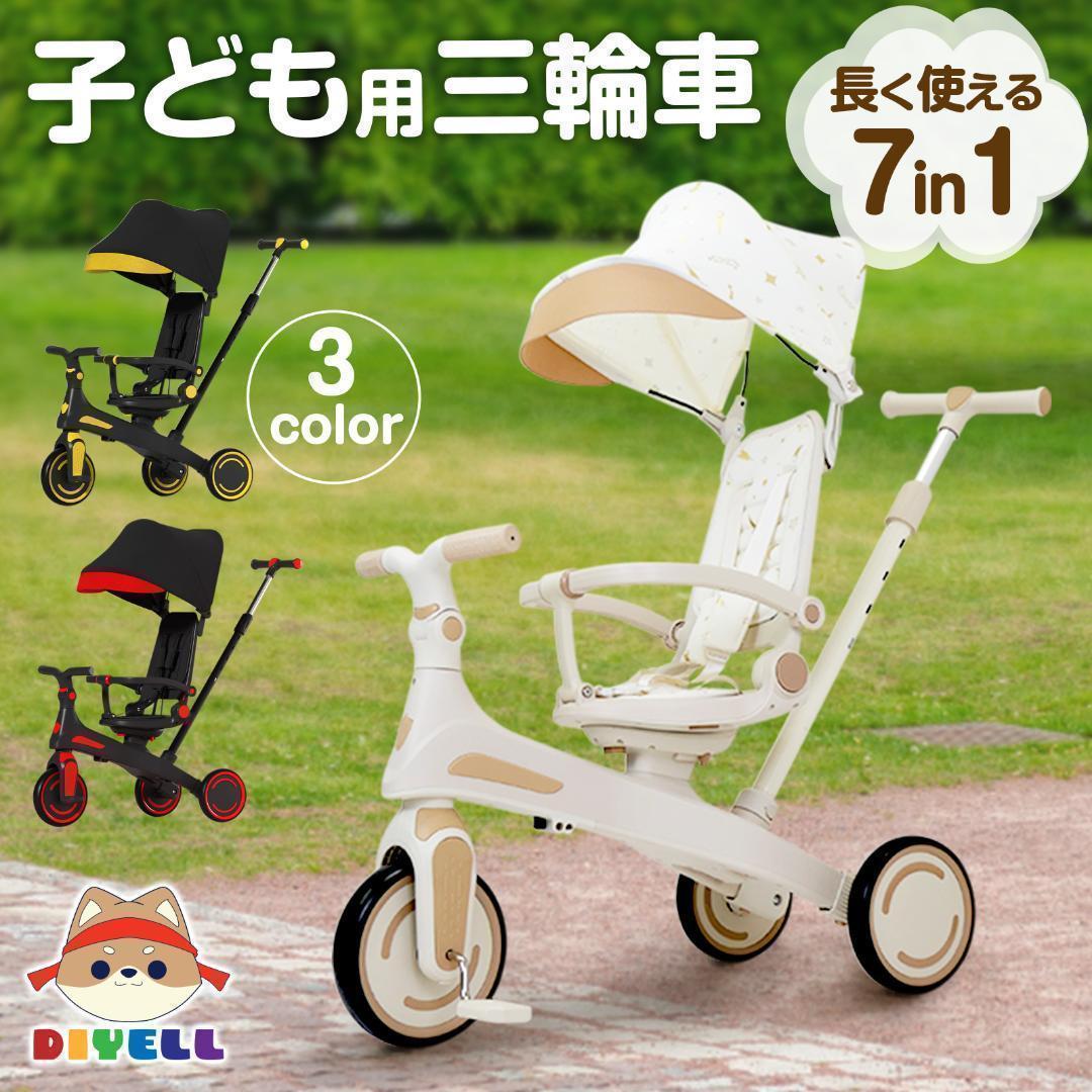 新品＊三輪車 手押し棒付き 7in1子供用 キッズバイク ベージュ2644