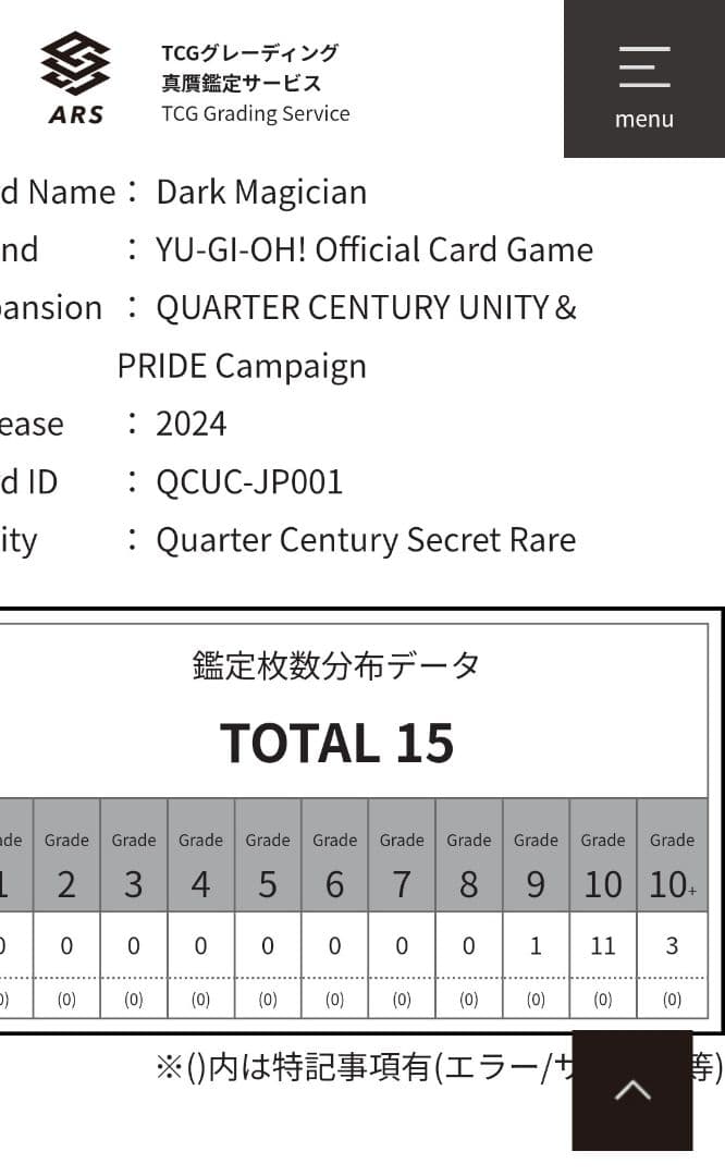 【完美品級・希少品】遊戯王 ブラックマジシャン ARS10+ 世界に3枚