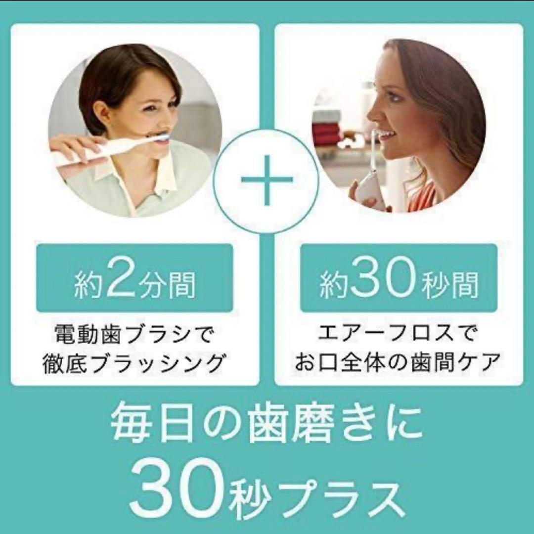 ◆PHILIP sonicareソニッケアー エアーフロス 歯間ケア 口内洗浄①