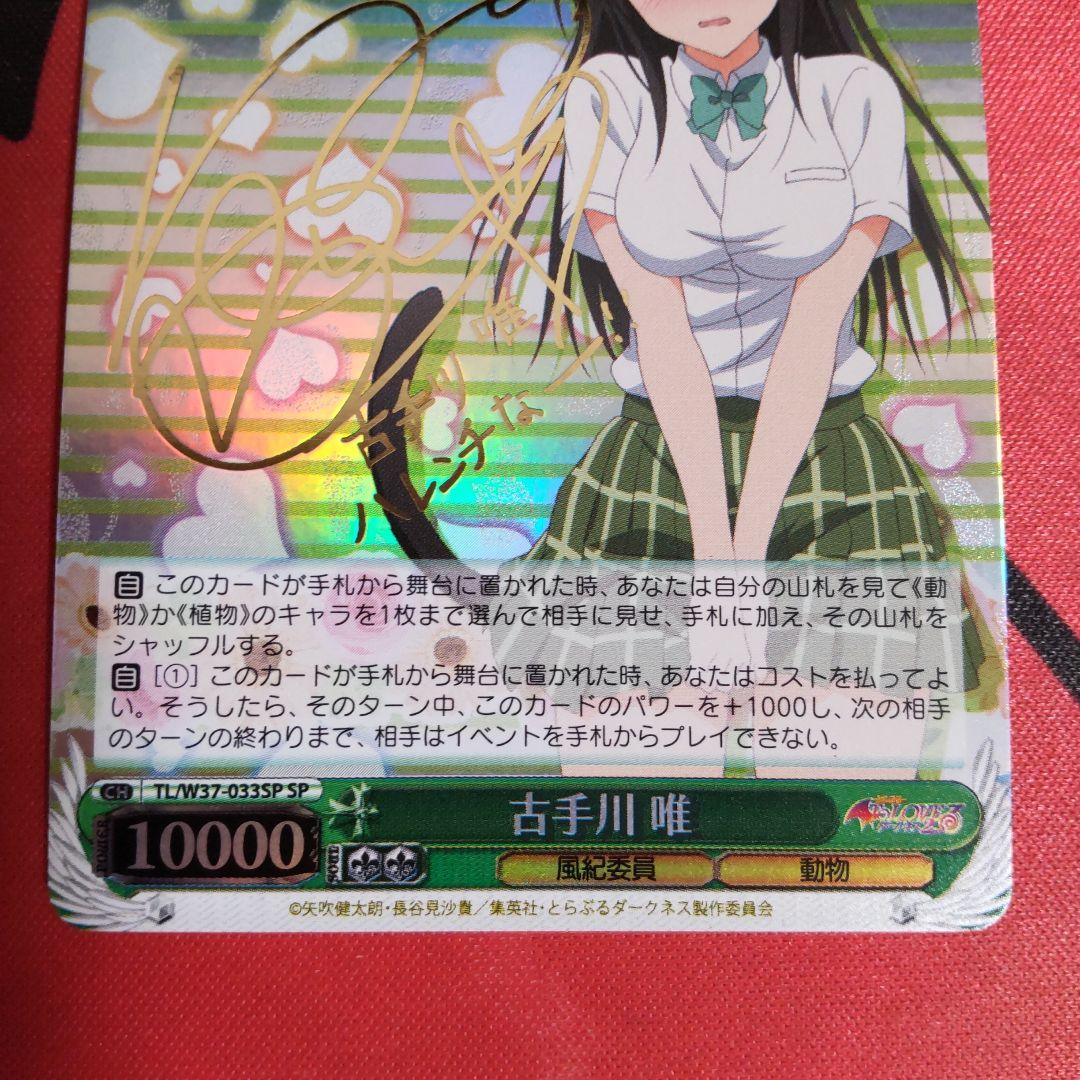 s*r様 ヴァイスシュヴァルツ 古手川 唯 SP