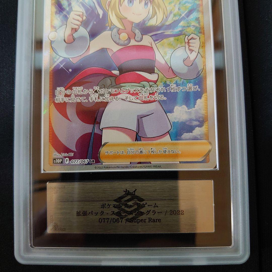 カイ　SR　ARS10　2枚　セット　鑑定品　ポケモンカード