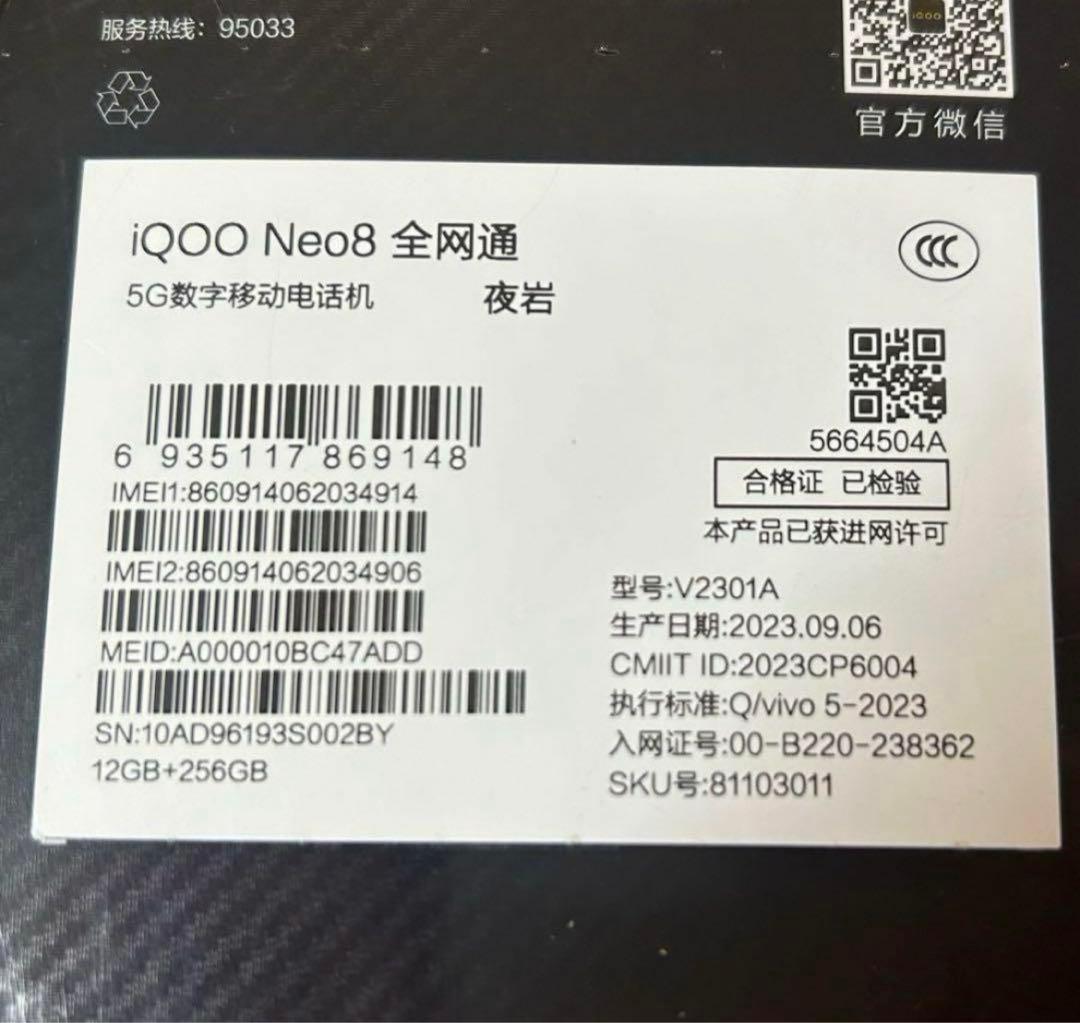 iQOO neo 8 ブラック vivo CN版 新品未開封品