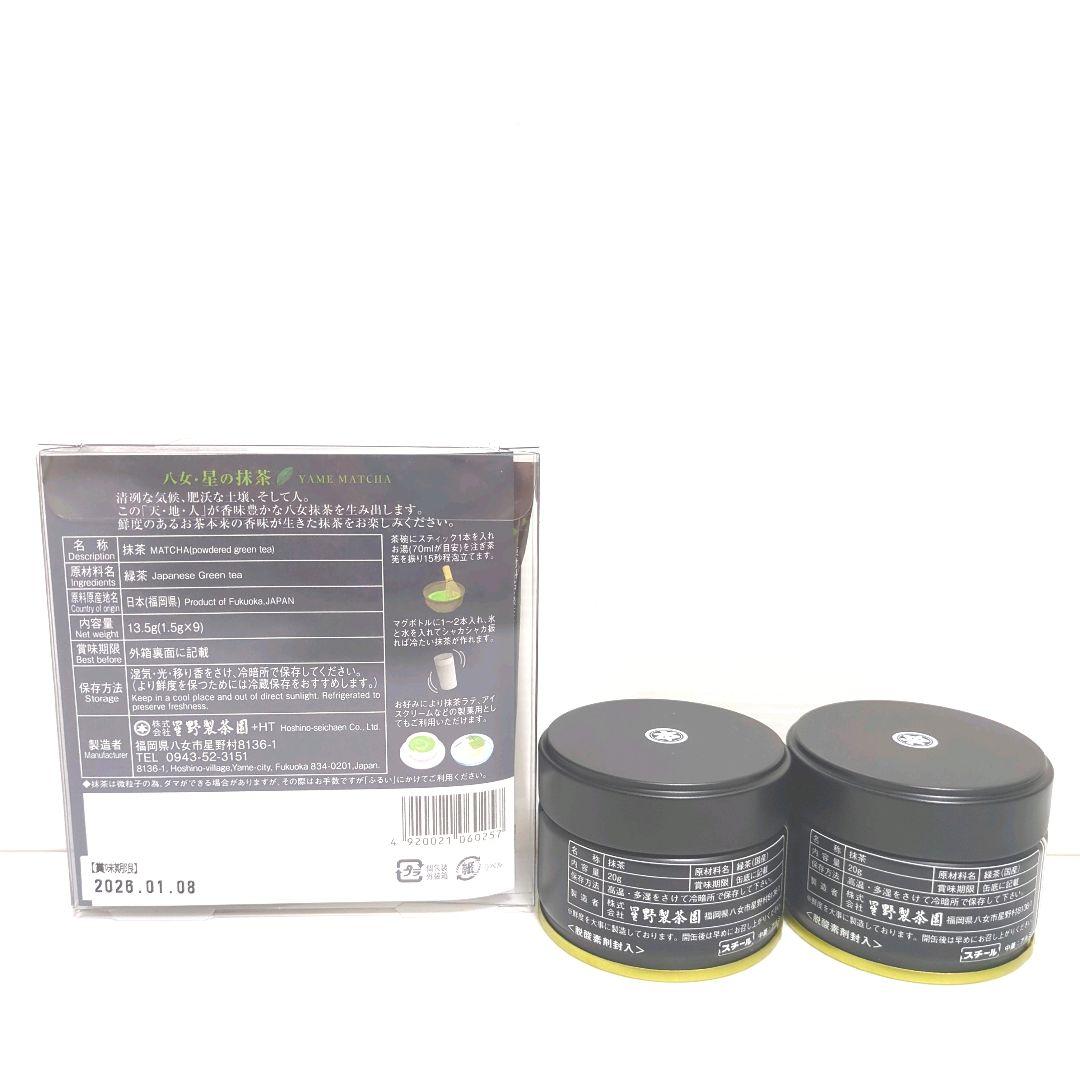 【新品】星野製茶園 星野抹茶 八女の露2缶 八女・星の抹茶1箱 送料無料