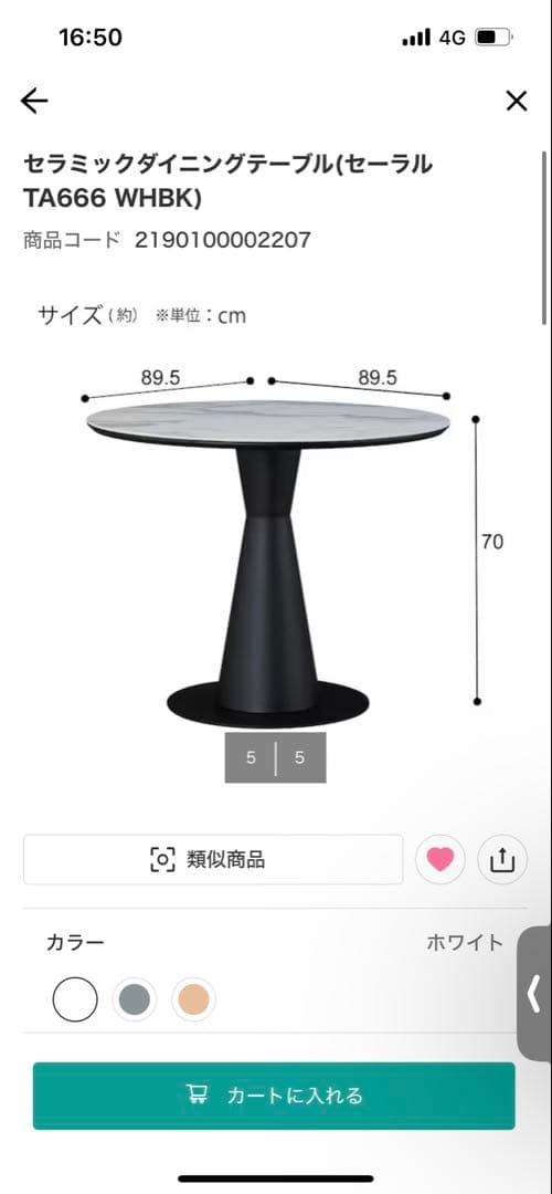 セラミックダイニングテーブル(セーラル TA666 WHBK)