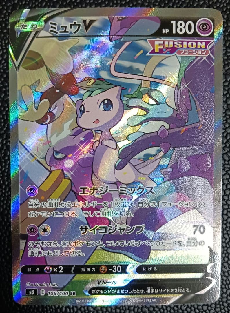 ミュウV mew SA 106/100
