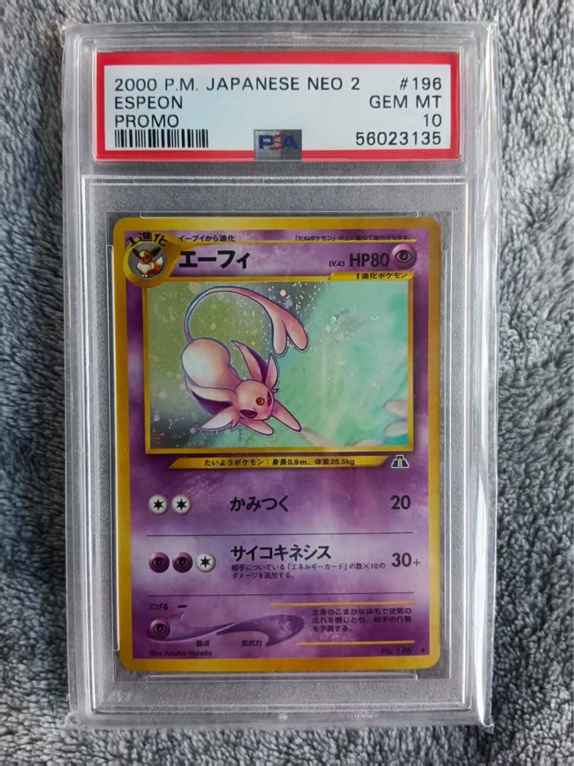 PSA10 エーフィ ホロ 旧裏 渦巻きあり　がんばりリーリエ　ゾロ目　セット