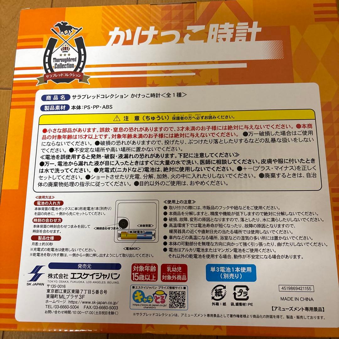 イクイノックス　サラブレッドコレクション