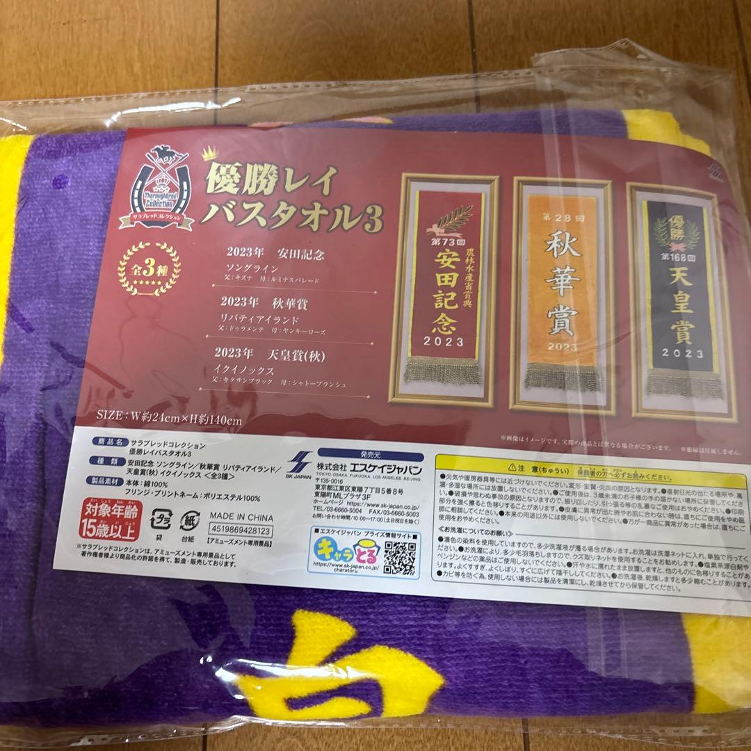 イクイノックス　サラブレッドコレクション