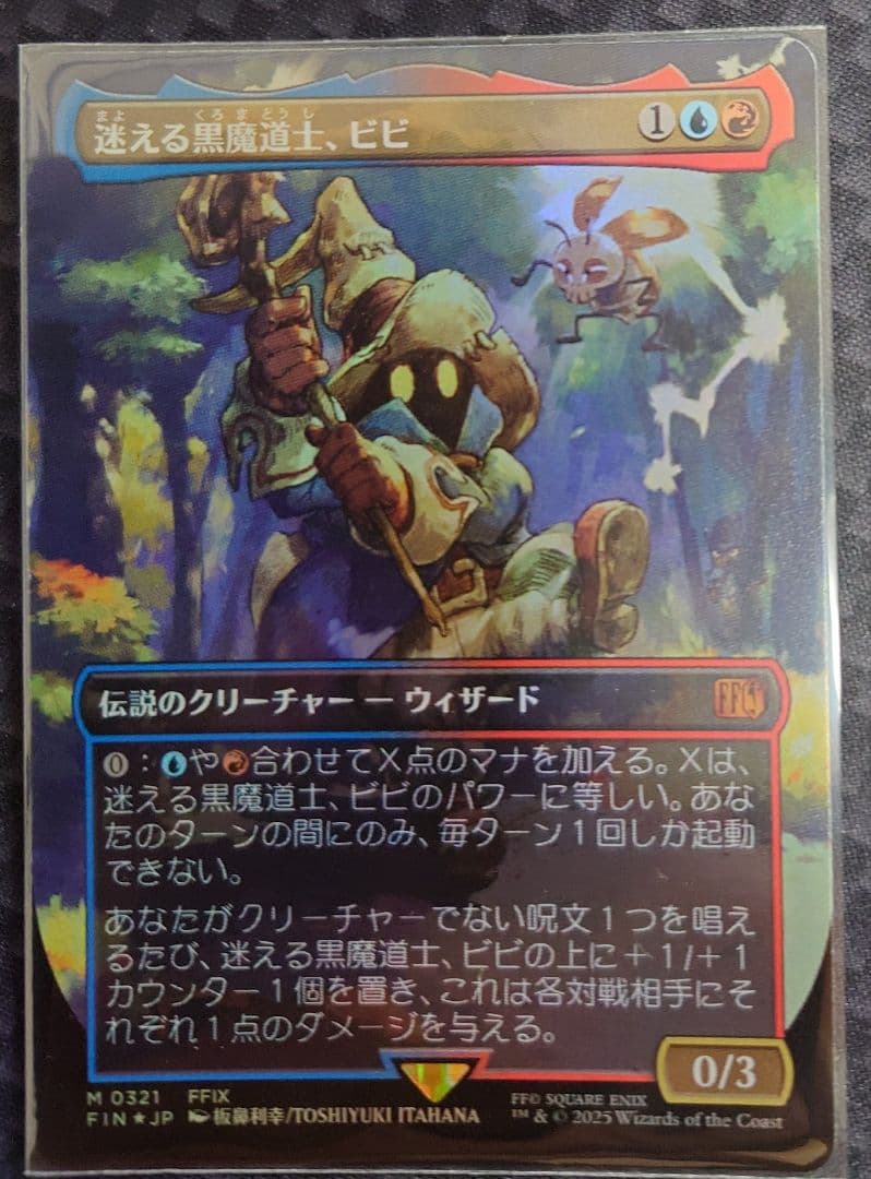 迷える黒魔道士、ビビ ボーダーレス Foil