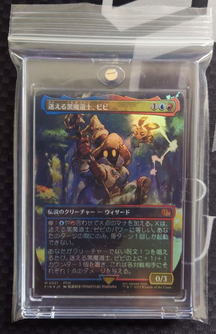 迷える黒魔道士、ビビ ボーダーレス Foil
