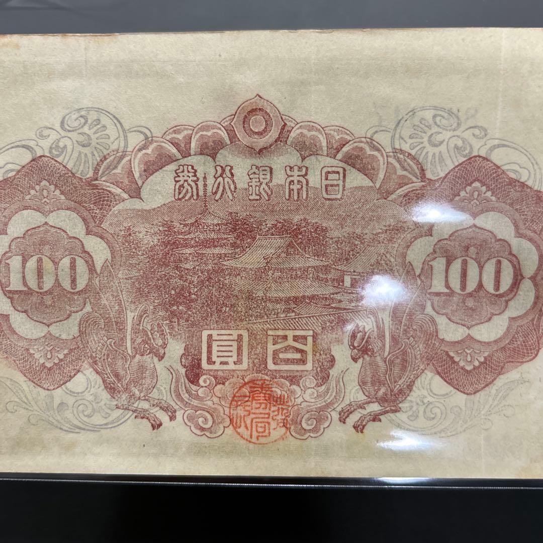 【再お値下げ】旧紙幣 2次聖徳太子100円札【美品〜極美品・連番】